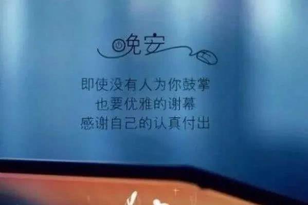 晚安小唯美短句——走进甜蜜世界