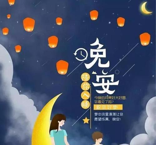 晚安小唯美短句——走进甜蜜世界