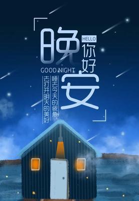 晚安小唯美短句——走进甜蜜世界