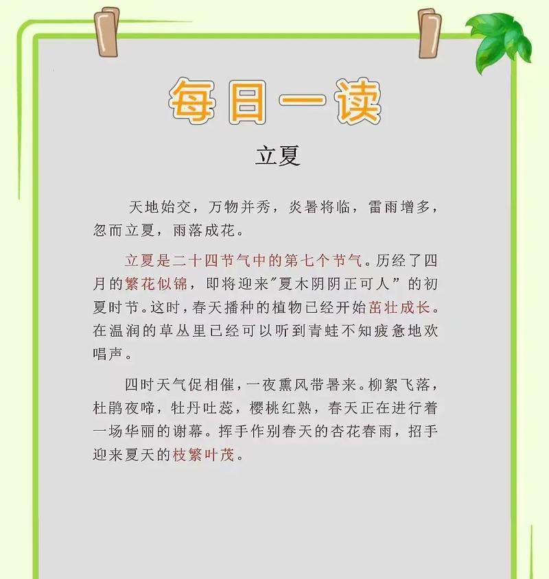 关于立夏作文素材摘抄作文怎么写？（《立夏之约：青春的对话》）