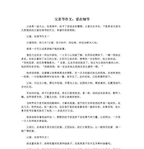 有关父亲节的爱的作文的作文怎么写（《父亲节的爱的作文》）