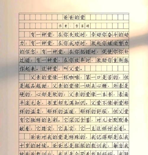 有关父亲节的爱的作文的作文怎么写（《父亲节的爱的作文》）