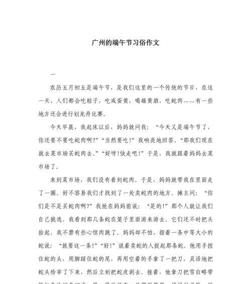如何在作文中体验端午节习俗？（《粽子飘香，青春端午》）