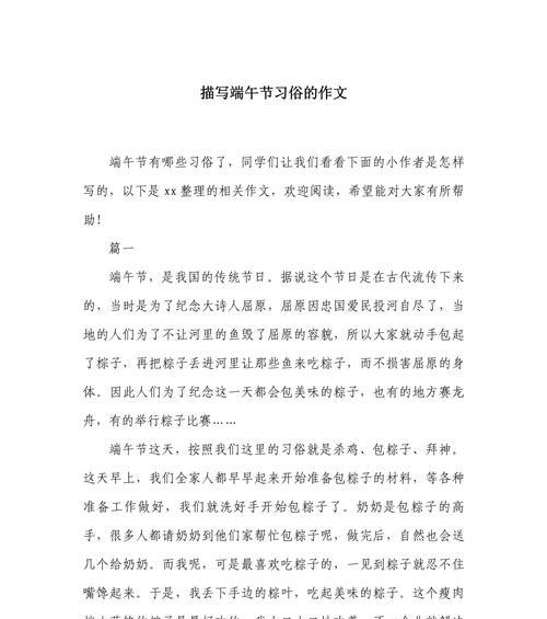 如何在作文中体验端午节习俗？（《粽子飘香，青春端午》）