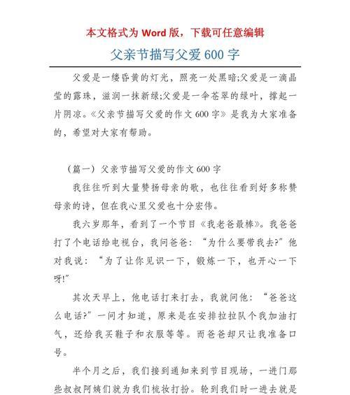 以作文大全600字父亲节为话题的作文怎么写（《父爱如山，情深似海》）
