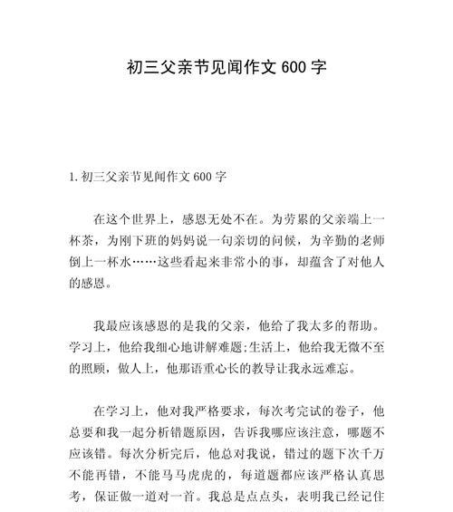 以作文大全600字父亲节为话题的作文怎么写（《父爱如山，情深似海》）