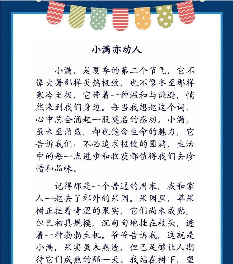 有关拥抱小满的语文作文的作文怎么写（“《论语》真是博大精深啊。”我感叹道。）