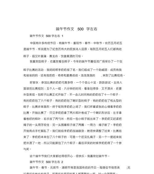 关于端午的作文开头怎么写（《端午佳节，小学生的粽子情缘》）