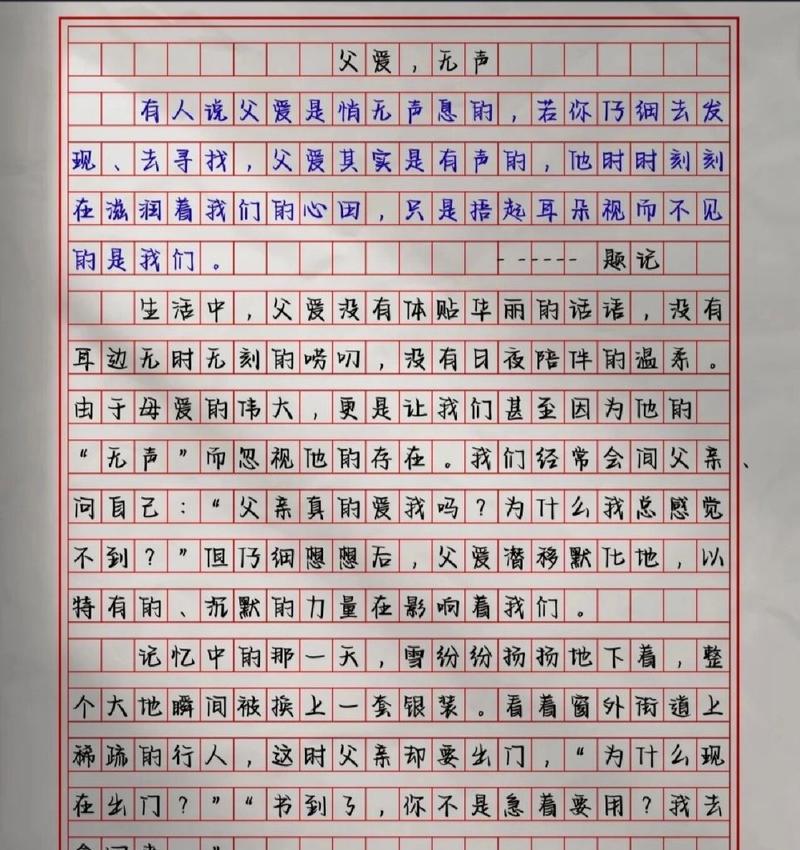 有关父亲节唯美的作文的作文怎么写（《父爱如山，吾心永恒》）