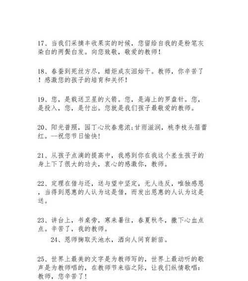 家长感恩老师，致以暖心短句（家长感恩老师）