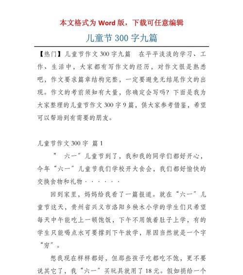 以欢度儿童节作文300字为话题的作文怎么写（《童趣六月天，快乐成长记》）