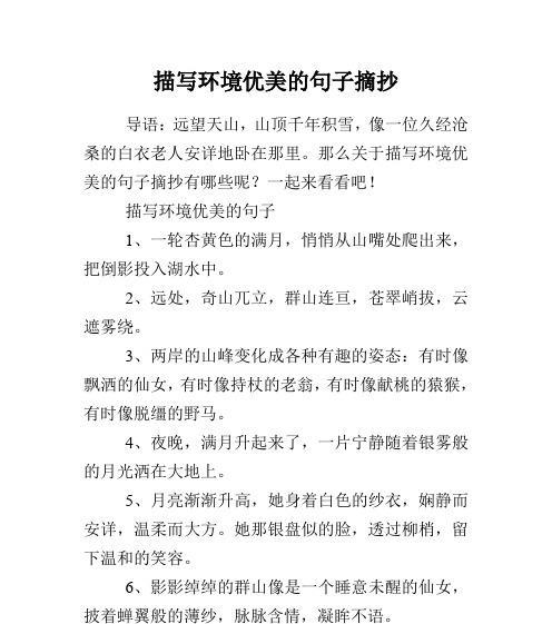 湖水的优美唯美描写（湖水清澈澄明）