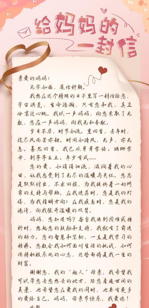 有关母亲节作文优秀书信的作文怎么写（《温馨的母亲节》）