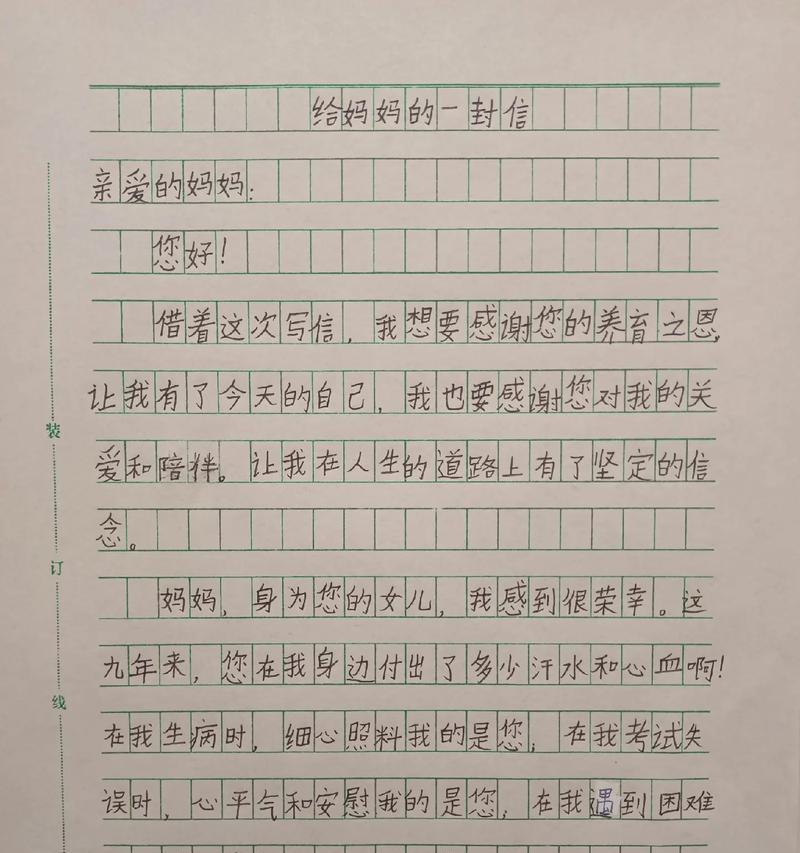 有关母亲节作文优秀书信的作文怎么写（《温馨的母亲节》）