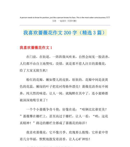 蔷薇花作文800字（《立夏蔷薇下的誓言》）