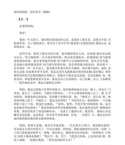 有关母亲节送妈妈作文的作文怎么写（《心中的花束：母亲节的故事》）
