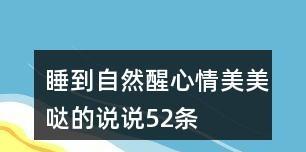 睡到自然醒的唯美幽默（让时间自由地流淌）