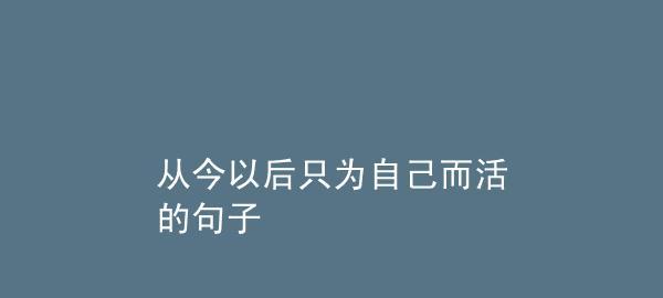 每一次犯错，都是一份感悟（每一次犯错）