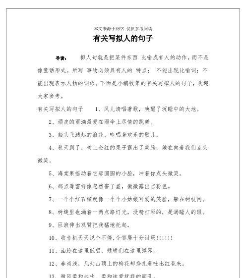 拟人之美（用文字给人物灵魂）