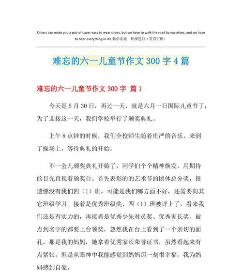以儿童节作文回忆300字为话题的作文怎么写（《童心未泯——记那些年的儿童节》）