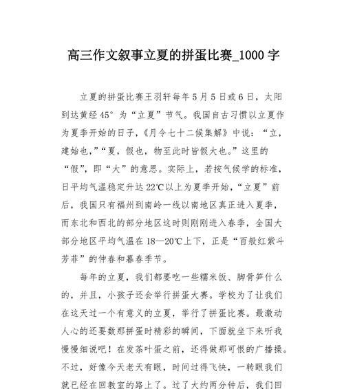 立夏拼蛋作文怎么写？（《立夏时节的蛋王争霸》）