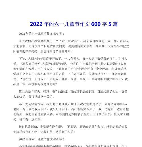 关于儿童节的作文怎么写（《童心未泯，高学生间的节日趣事》）
