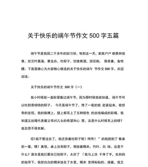 七年级端午节作文500字怎么写？（《屈原精神，粽香传情——我的端午节记忆》）