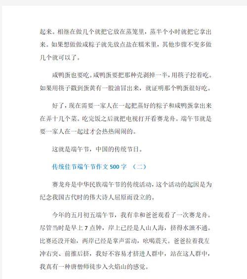 七年级端午节作文500字怎么写？（《屈原精神，粽香传情——我的端午节记忆》）
