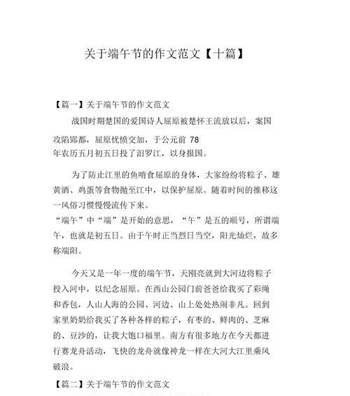 有关海南的端午节作文60的作文怎么写（《海南的端午节作文6》）