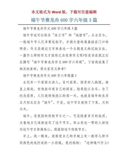 有关海南的端午节作文60的作文怎么写（《海南的端午节作文6》）