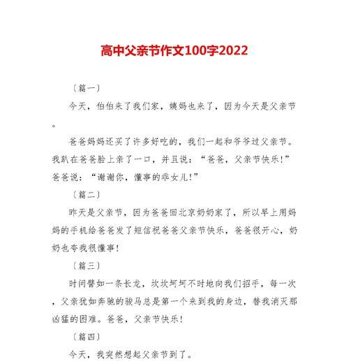 有关父亲节作文内容100字的作文怎么写（《父爱如山，我心永铭》）