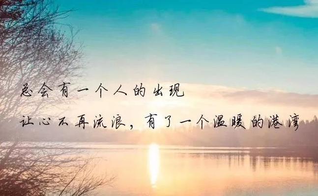 个性签名|珍视人生，活在当下