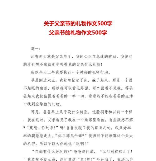 有关父亲节母亲的礼物作文的作文怎么写（《童心绘爱——小学生眼中的父母节礼物》）