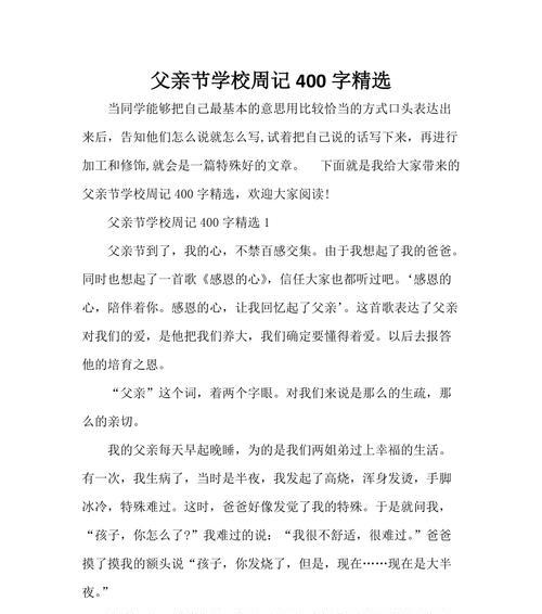 父亲节的开头怎么写（《父亲节的惊喜》）