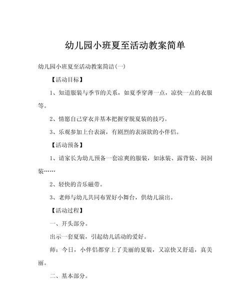 以夏至教案反思作文素材为话题的作文怎么写（《夏至光影下的教学旅程》）