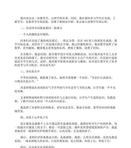 以夏至教案反思作文素材为话题的作文怎么写（《夏至光影下的教学旅程》）