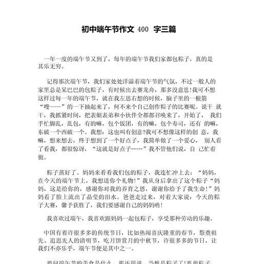端午节的作文初中作文怎么写？（《龙舟水，少年志》）