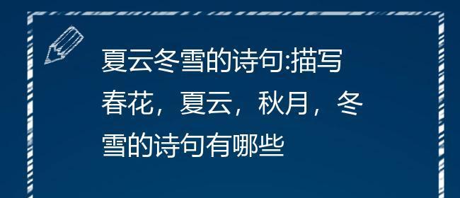 走进冬日的梦幻世界，感受冬雪的美好（走进冬日的梦幻世界）