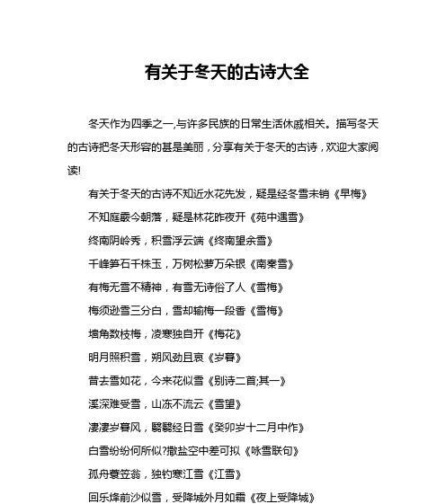走进冬日的梦幻世界，感受冬雪的美好（走进冬日的梦幻世界）