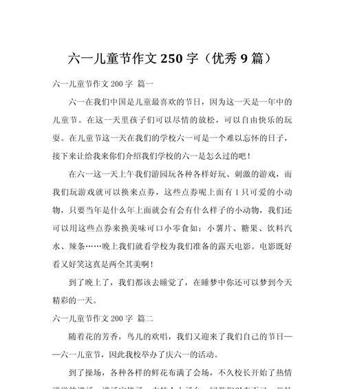 用儿童节的作文怎么写（《儿童节，童心未泯的欢乐颂》）