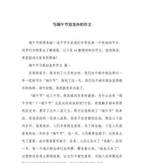 端午节文章怎么写?（《粽子飘香，情谊深长》）