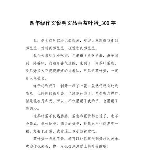 煮茶叶蛋的作文怎么写（《立夏时节，蛋香情浓》）