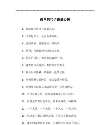 孤独的颜色（唯美诗句表达心情）