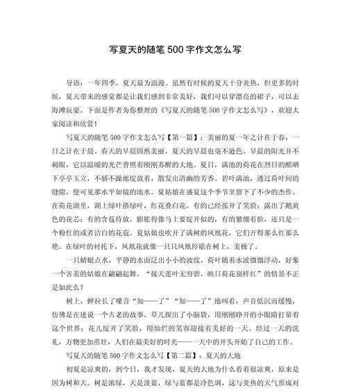 五年级作文立夏随笔怎么写？（《夏日初章——立夏的趣事》）