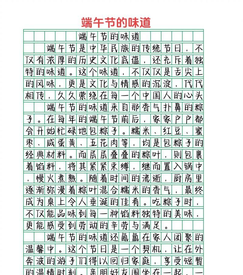 有关端午节的优秀作文的作文怎么写（《粽子飘香，端午情长》）