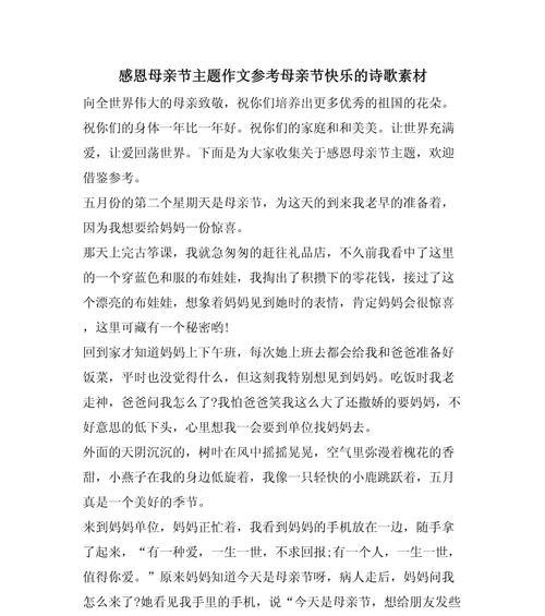 有关母亲节作文诗歌教案的作文怎么写（《心中的温暖——记一次特别的母亲节》）