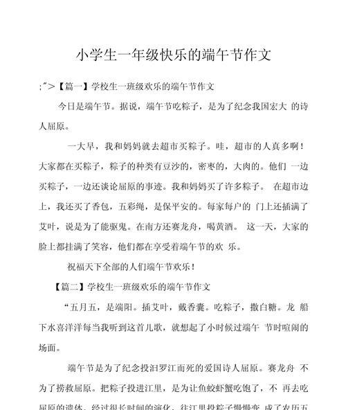 以五句作文端午节快乐为话题的作文怎么写（《屈原之约》）