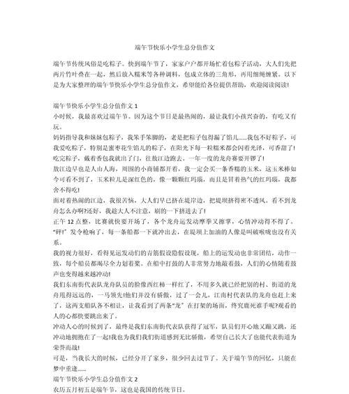以五句作文端午节快乐为话题的作文怎么写（《屈原之约》）