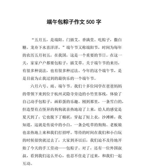 以过端午节为题的作文怎么写?（《粽子飘香，童心端午》）