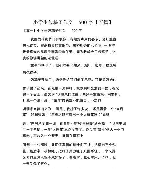 以过端午节为题的作文怎么写?（《粽子飘香，童心端午》）